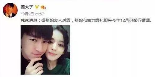 张翰古力娜扎年底完婚