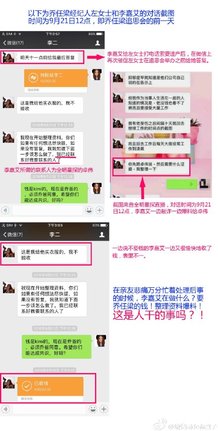 网曝乔任梁女友争遗产录音