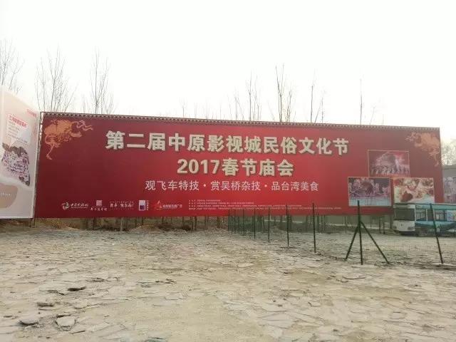 第二届中原影视城民俗文化节：民俗聚中原 穿越过大年！