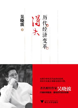 历代经济变革得失：中国未来如何改革