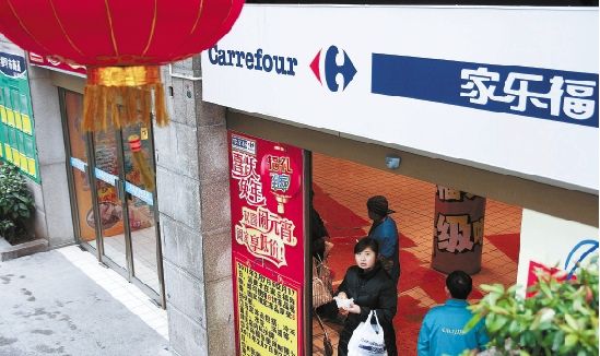 家乐福浙江绍兴店关门退出 外资超市水土不服