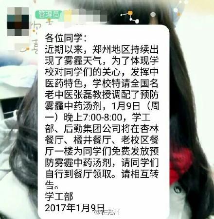 厉害了！郑州一高校特制防霾汤剂免费发放给学生