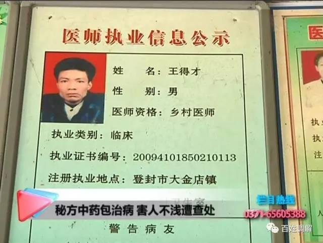 洛阳男子找“神医”治病 吃完中药脚被截肢了