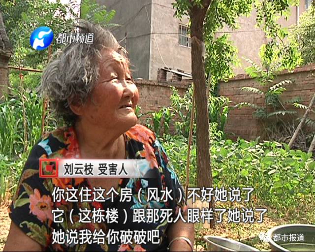 老太轻信骗子能驱邪 全部家当被骗险自杀