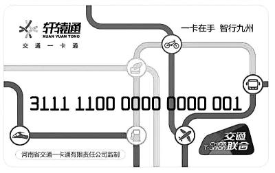 河南交通一卡通拟今年10月全省联通 打破支付壁垒