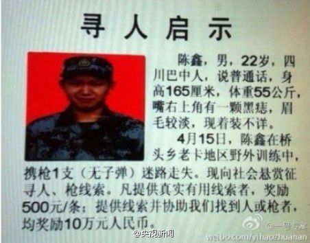 云南红河一士兵持枪离队 当地部队悬赏10万寻找