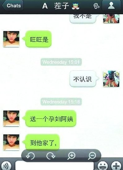 　女孩最后微信内容曝光：送一个孕妇阿姨 到她家了