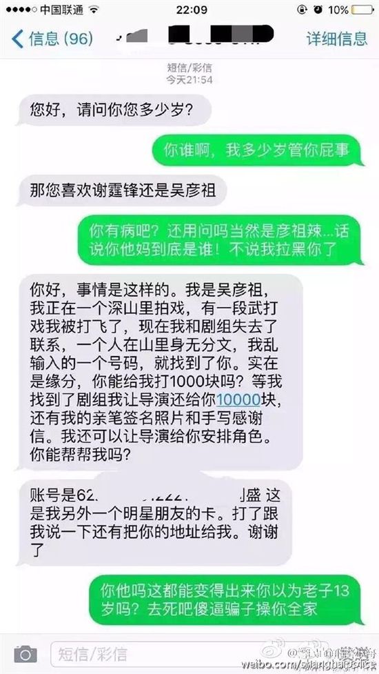 骗子冒用吴彦祖名义诈骗