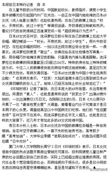 环球时报:苍井空挂出开房找我有违商业道德