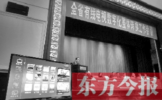 全省有线电视数字化整体转换工作会上，现场演示如何“用电视”