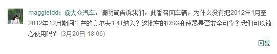 网友对大众选择性召回的质疑，图为新浪微博截图