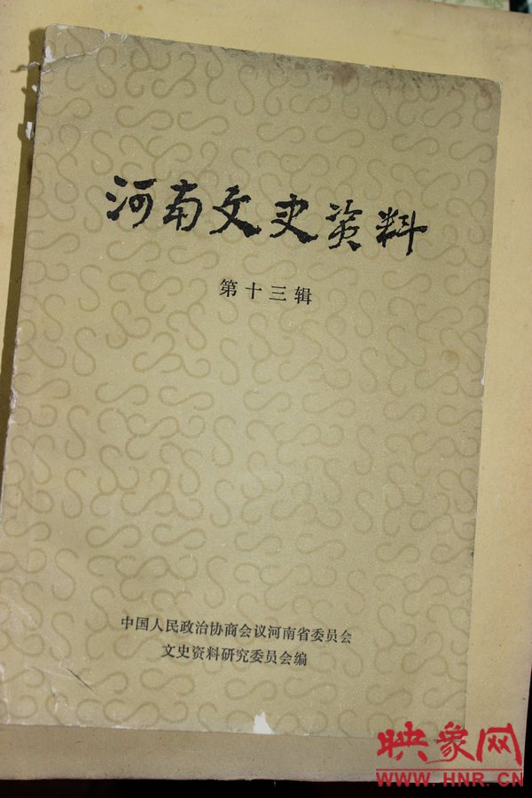 有灾害记录的《河南文史资料》