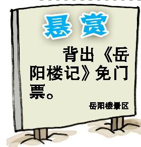 　　　　五一等小长假继续创意来自岳阳市长