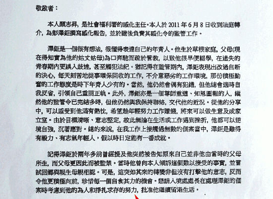 陈柏宗获社署感化官去信求情，望入境处长运用酌情权准他留港