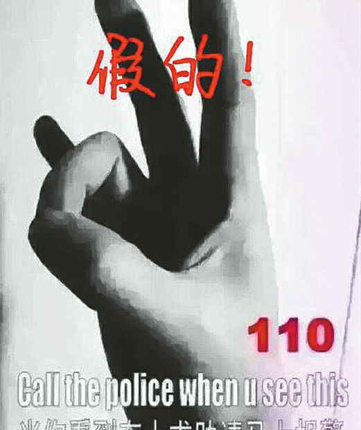 “报警手势”刷屏