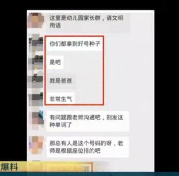 家长嫌女儿学号被分到14不吉利 当众辱骂老师