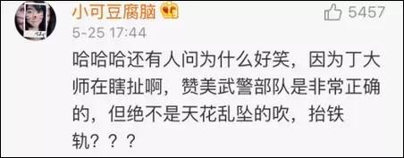 女德讲师胡诌武警肩扛火车遭骂:神剧都不敢这么拍