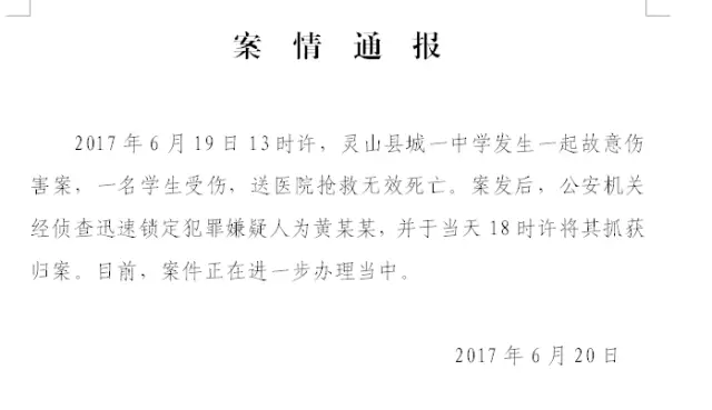 只因不让乱晒内裤?广西高中生熟睡中被舍友杀害