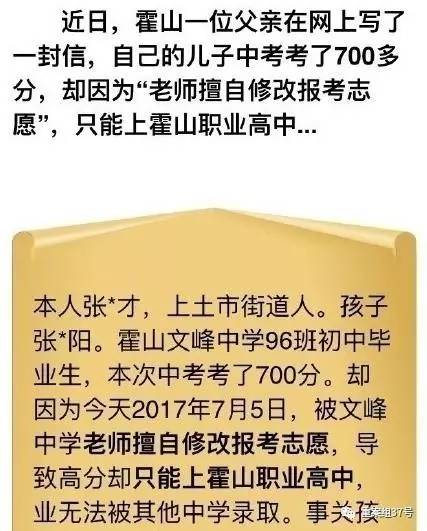 老师改志愿700分考生只能上职高 正申请重填志愿