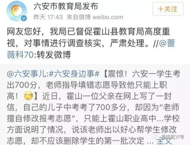 老师改志愿700分考生只能上职高 正申请重填志愿