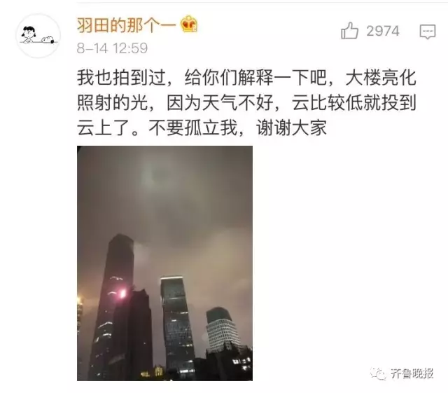 济南上空现板砖形发光体引网友转发 真相是这样