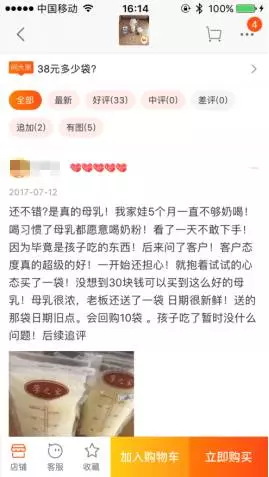 网上出售新鲜人奶订单好评源源不断 靠谱吗?