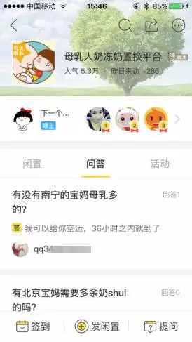 网上出售新鲜人奶订单好评源源不断 靠谱吗?