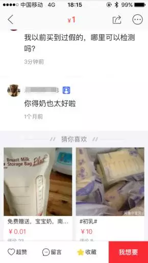 网上出售新鲜人奶订单好评源源不断 靠谱吗?