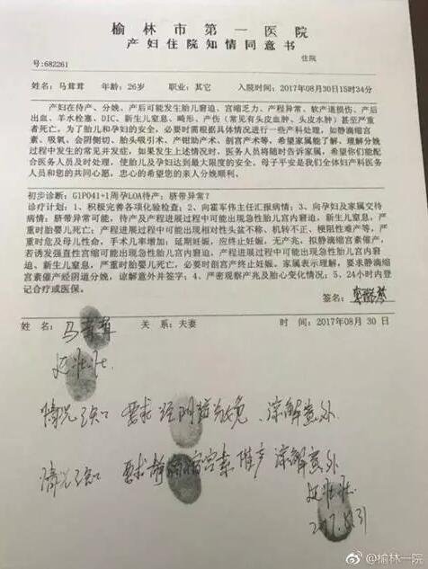 　▲产妇夫妇在产前签署《产妇住院知情同意书》，签字、按指纹确认顺产意愿。图据@榆林一院微博