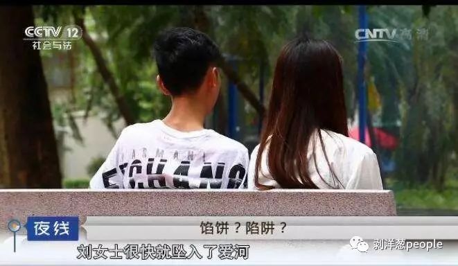 媒体曾多次报道在婚恋网站上遭遇的骗局。图片来自网络