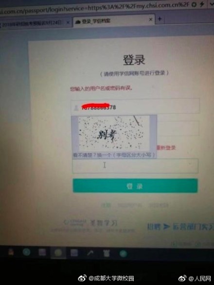 大四女生研考报名出现“别考”验证码 研招网：纯属巧合