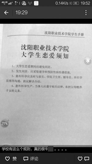 朋友圈里转发的恋爱须知■朋友圈截图