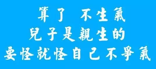 爸爸陪娃写作业 感受下这排山倒海的愤怒吧