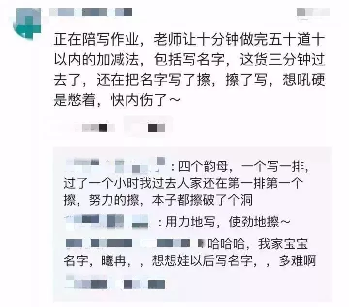 爸爸陪娃写作业 感受下这排山倒海的愤怒吧