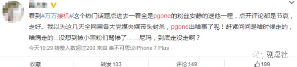 PGone又教给我们一个新词：虐粉。