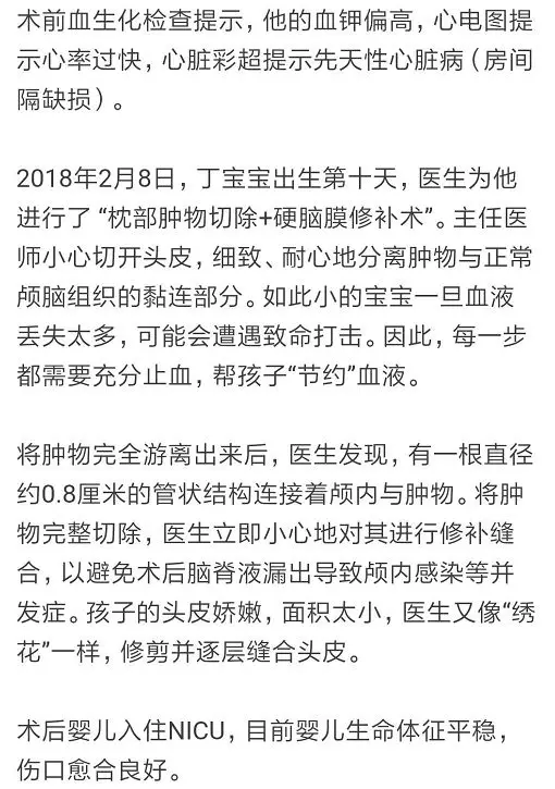 刚出生的男婴脑袋上长出尾巴 只因孕妈没做这事