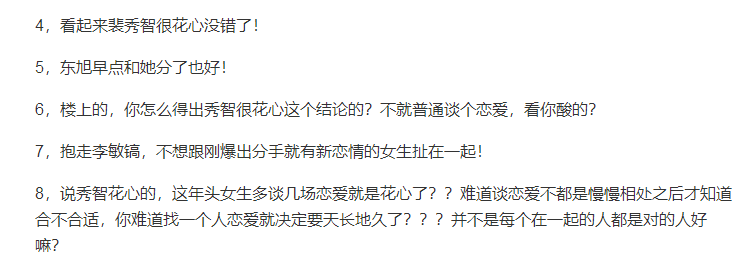 从李敏镐到李栋旭，再次分手的“男神收割机”裴秀智被嘲太花心？