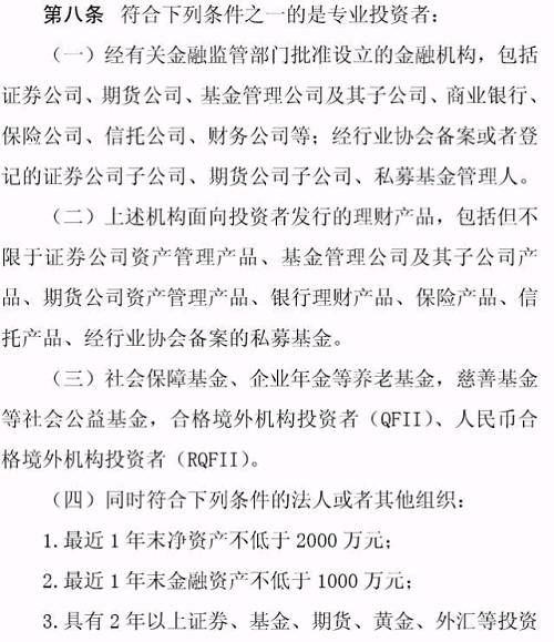 专业投资者之外的投资者，即为普通投资者。普通投资者在信息告知、风险警示、适当性匹配等方面享有特别保护。