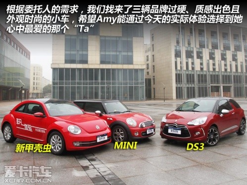 MINI、新甲壳虫、DS3