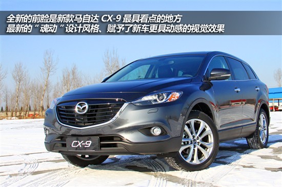 新款马自达CX-9