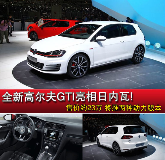 解码大众全新高尔夫GTI!