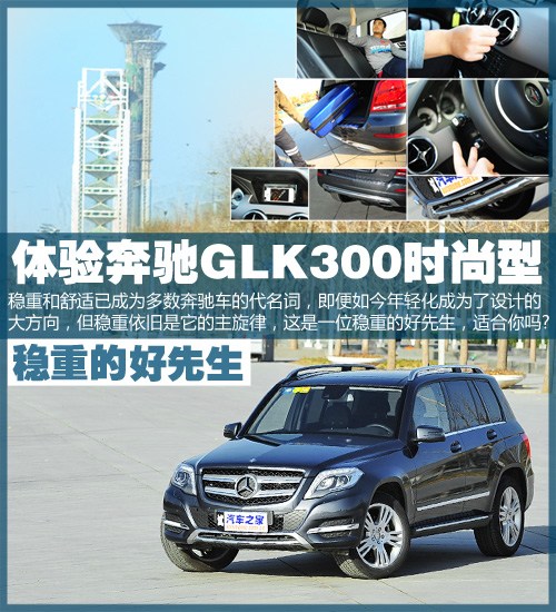 奔驰GLK300