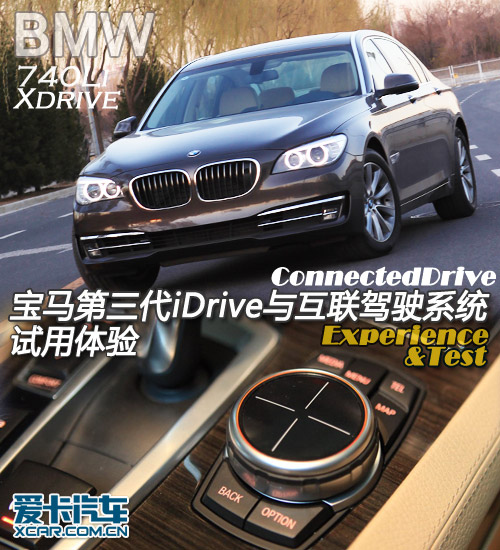 宝马第三代iDrive