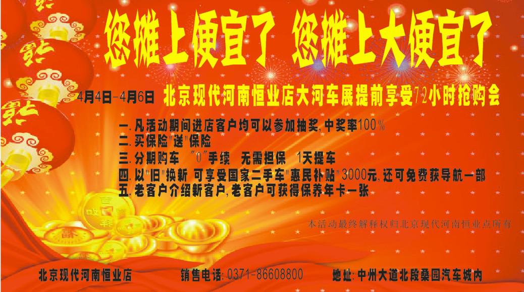 摊上大便宜了北京现代72小时限时抢购会