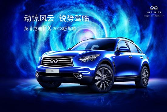 英菲尼迪FX跑车型SUV