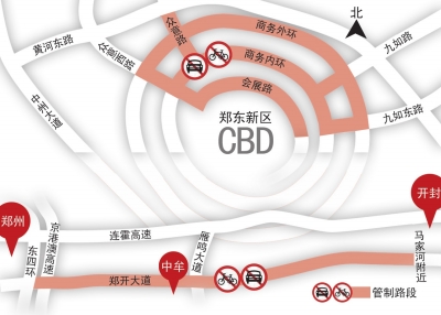 郑开大道、CBD部分区域周日禁行