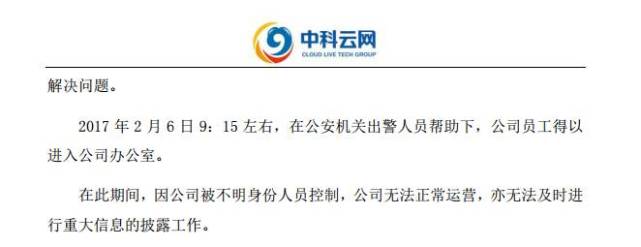 上市公司被不明身份人士控制惊动警方 堪比警匪片