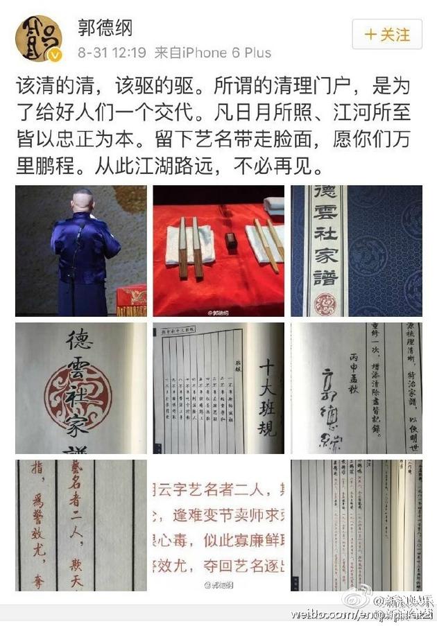 曹云金历数郭德纲数宗罪