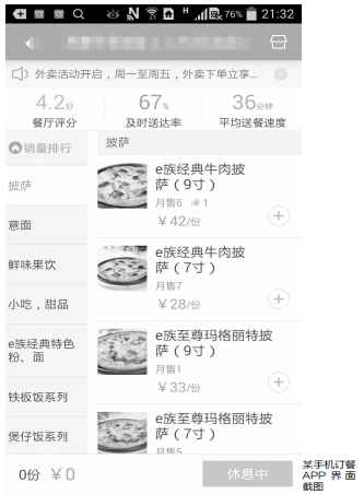 某手机订餐APP界面截图