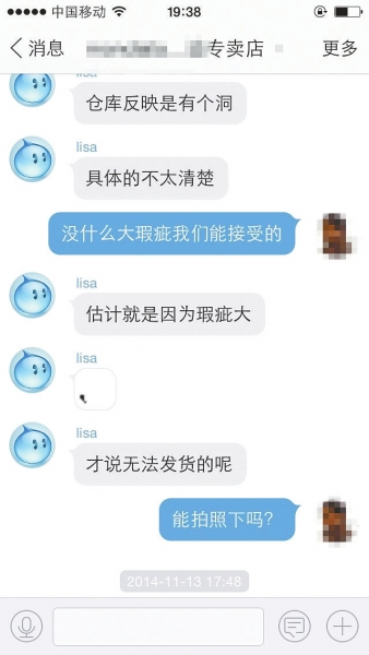 消费者与商家聊天记录摘录